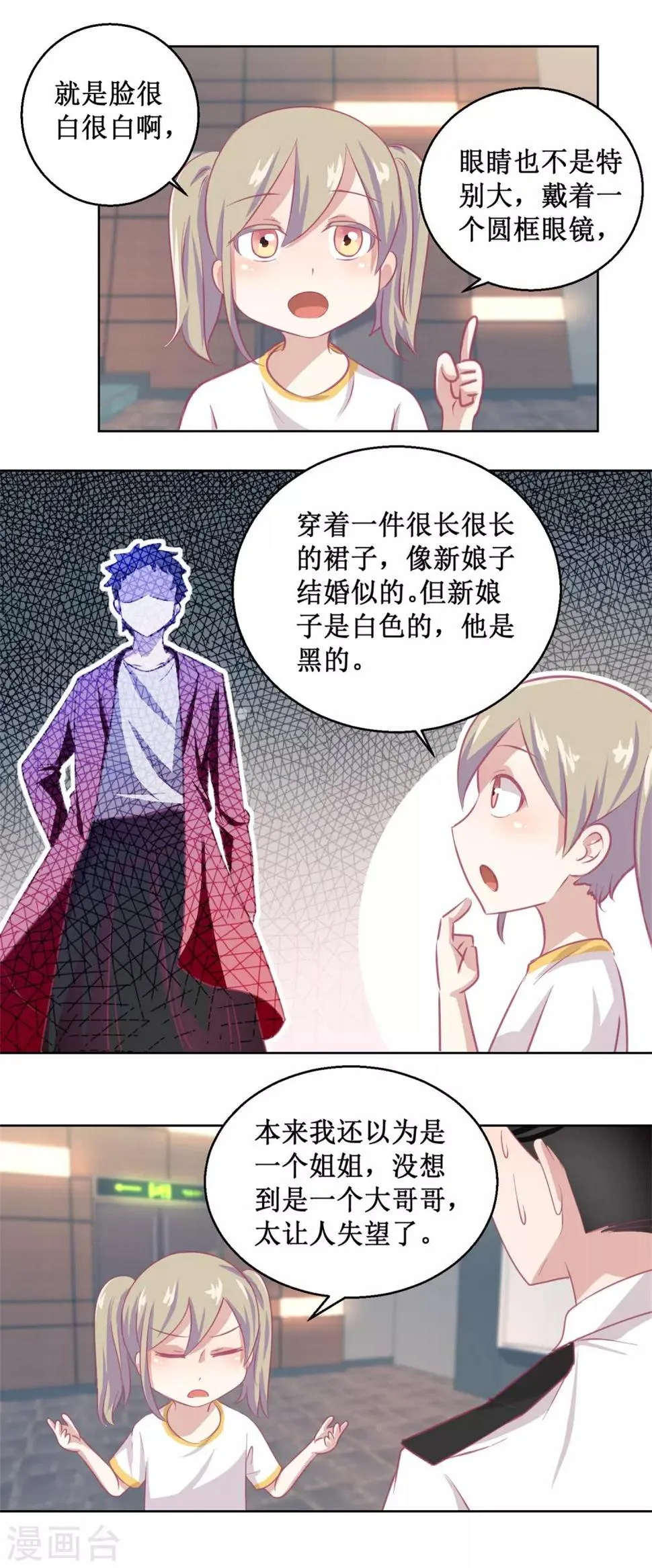 第88话 铤而走险 第8页