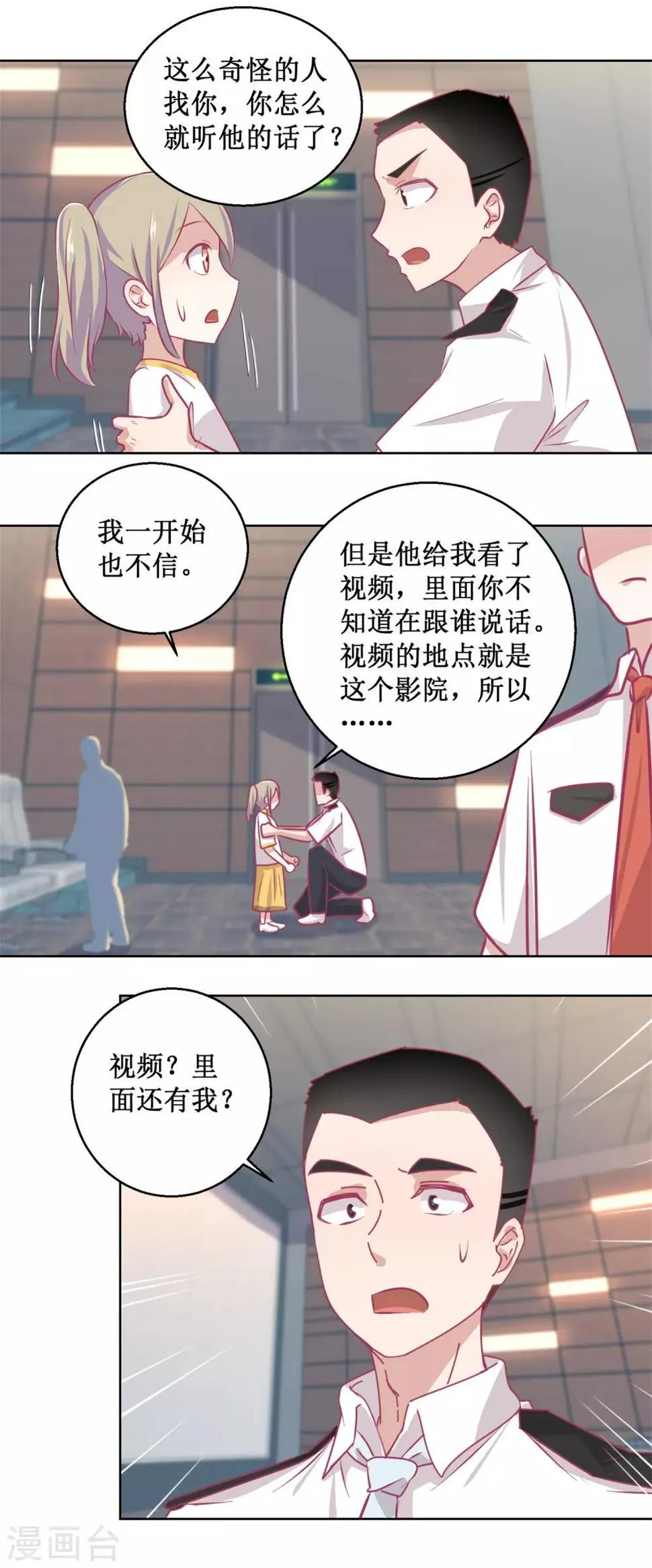 第88话 铤而走险 第9页