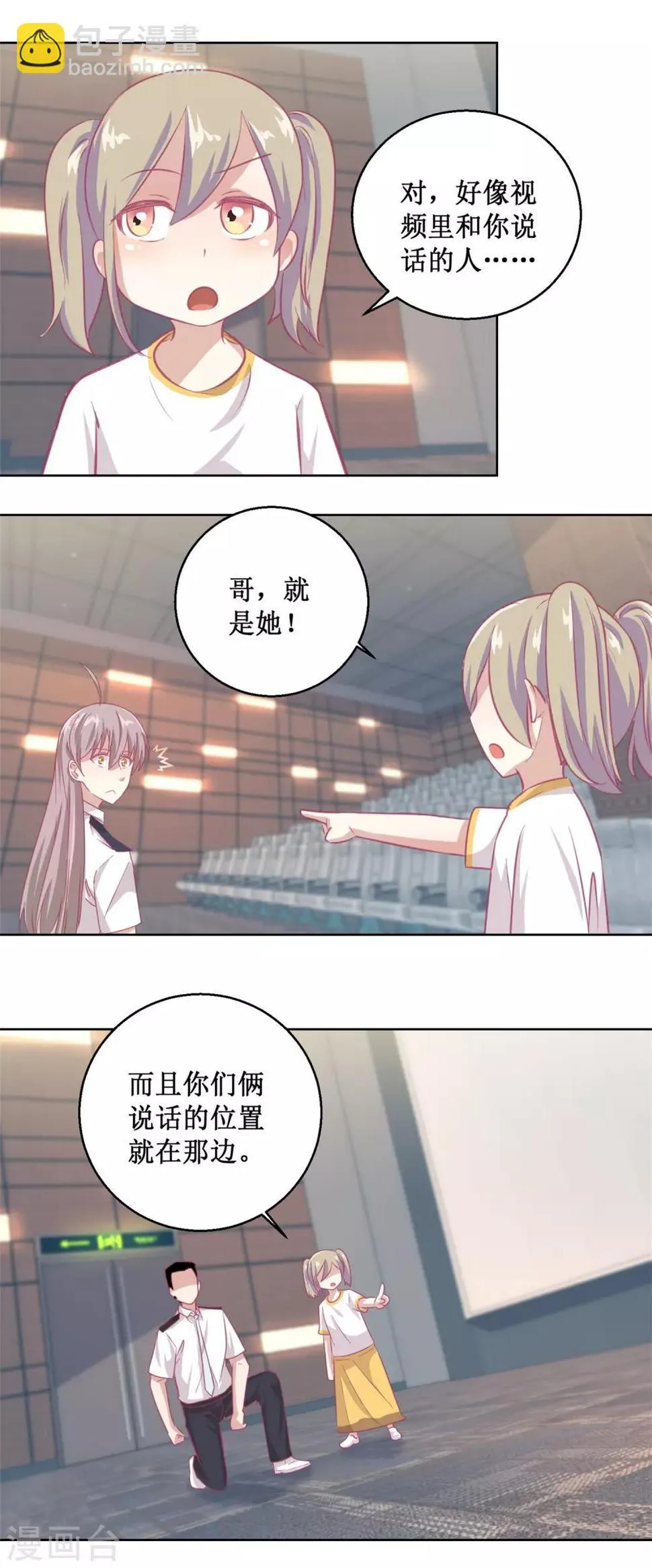 第88话 铤而走险 第10页