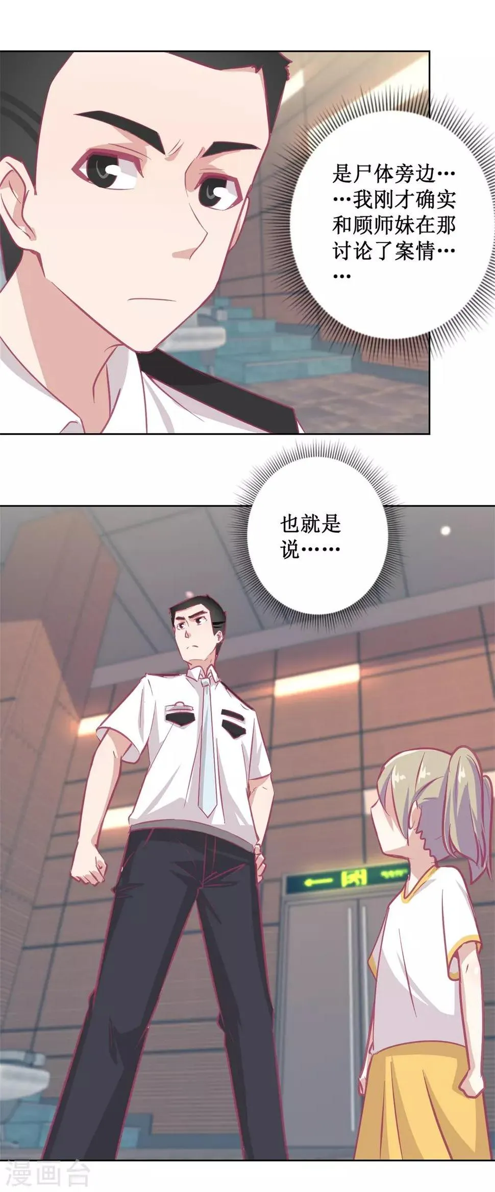 第88话 铤而走险 第11页