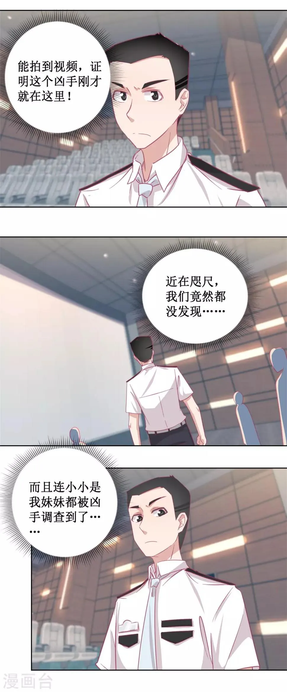 第88话 铤而走险 第12页