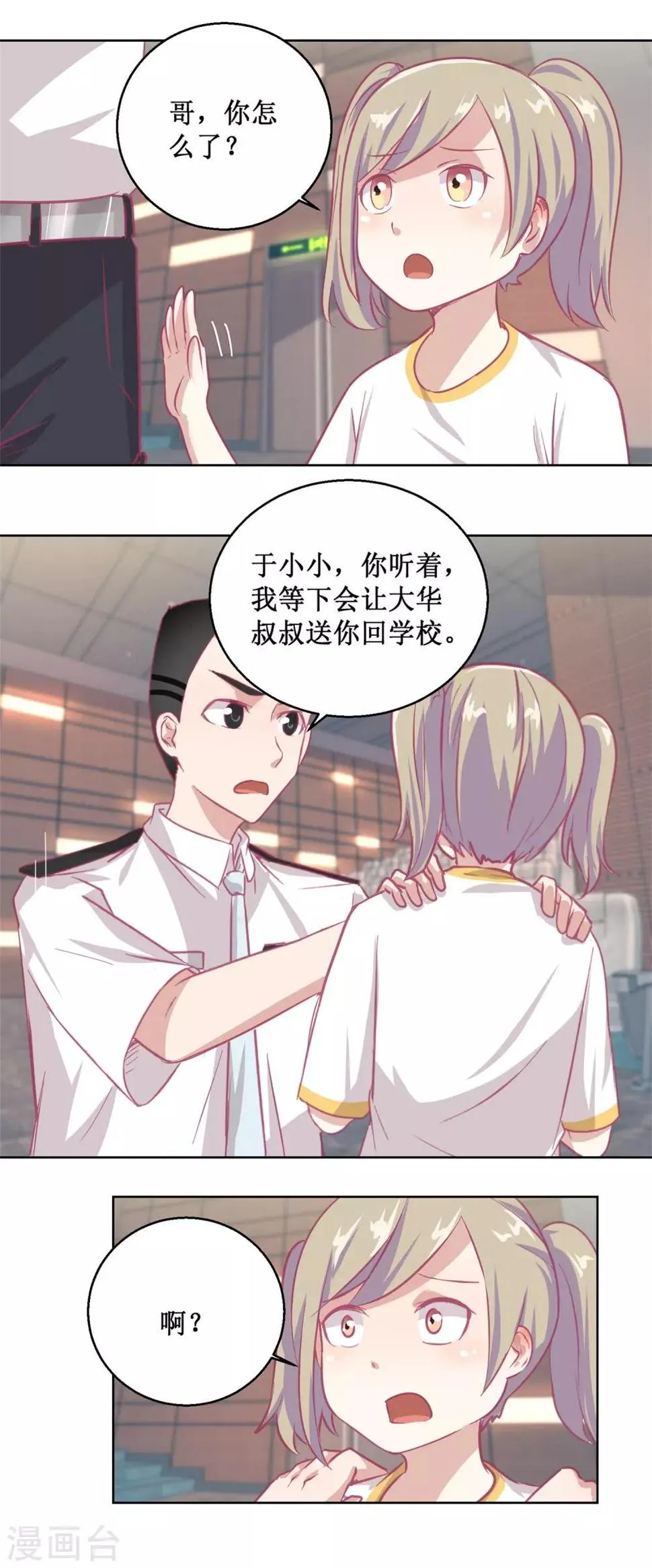 第88话 铤而走险 第13页