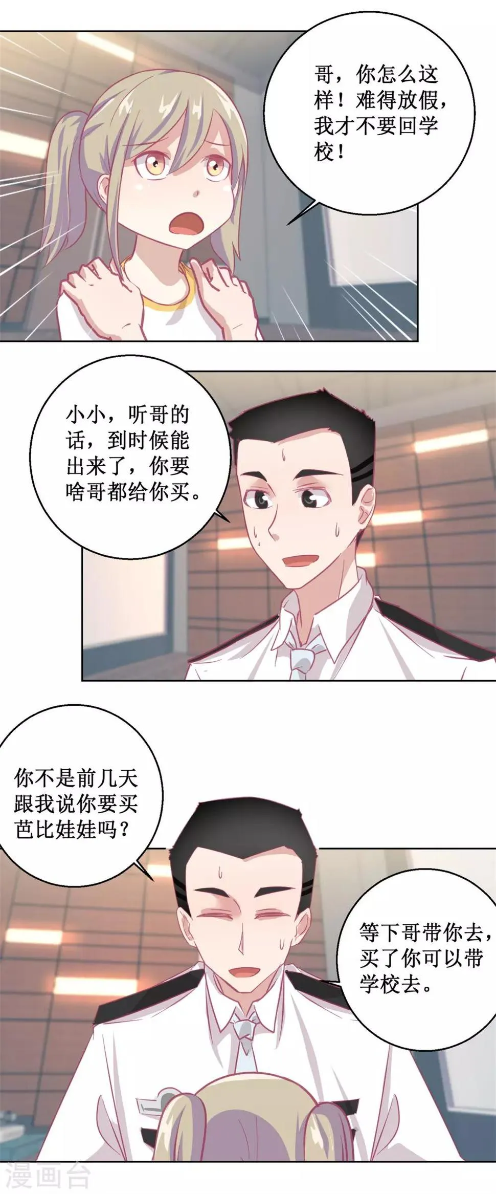 第89话 真假难辨 第2页