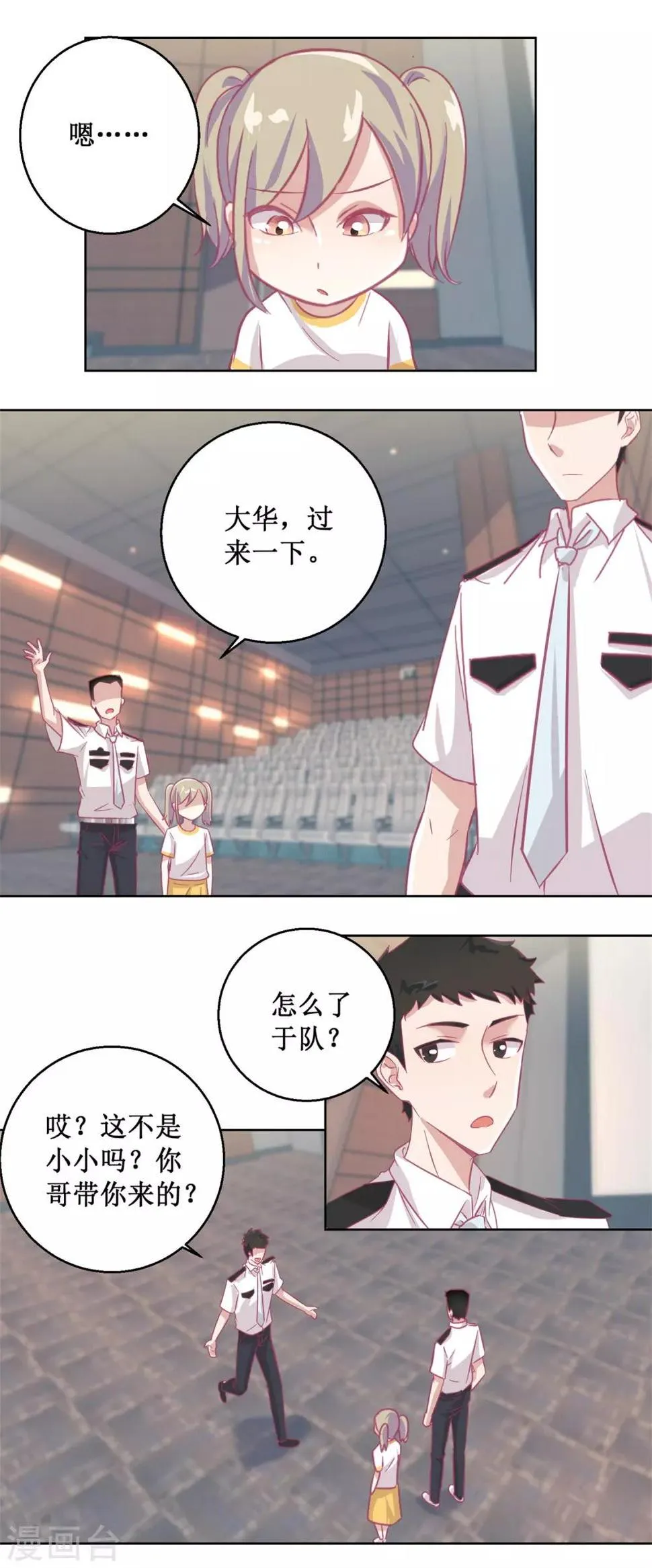 第89话 真假难辨 第3页