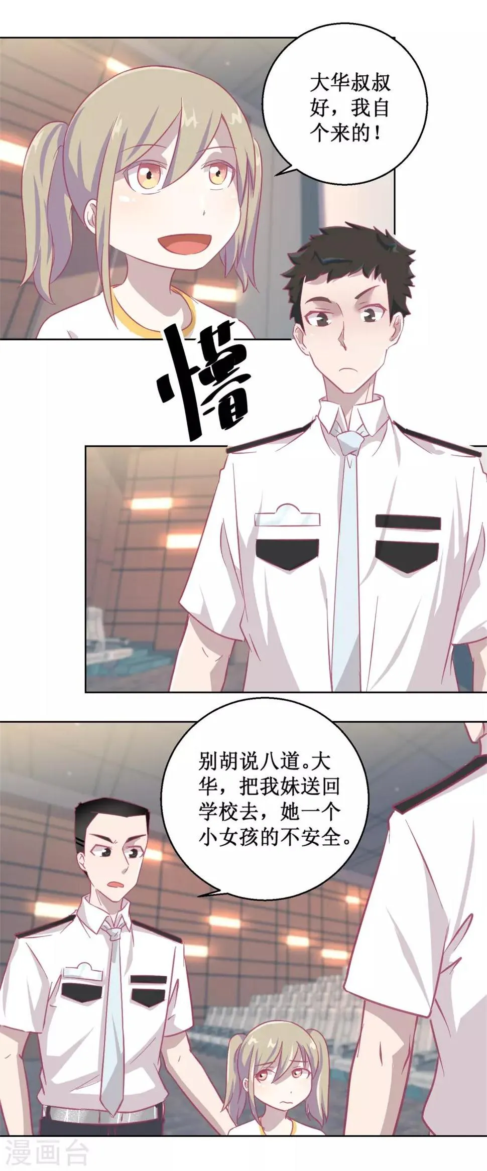 第89话 真假难辨 第4页