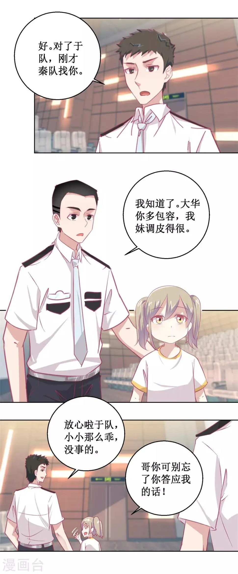 第89话 真假难辨 第5页