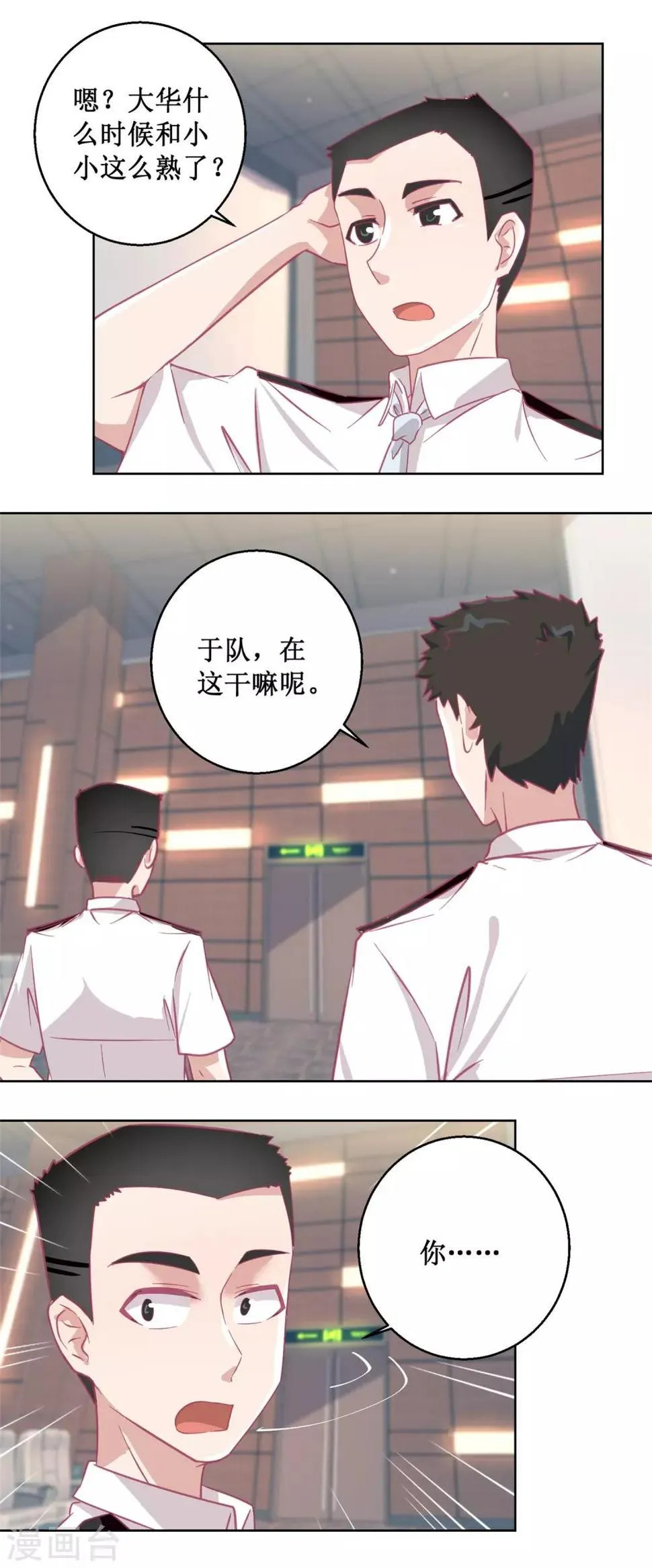 第89话 真假难辨 第6页