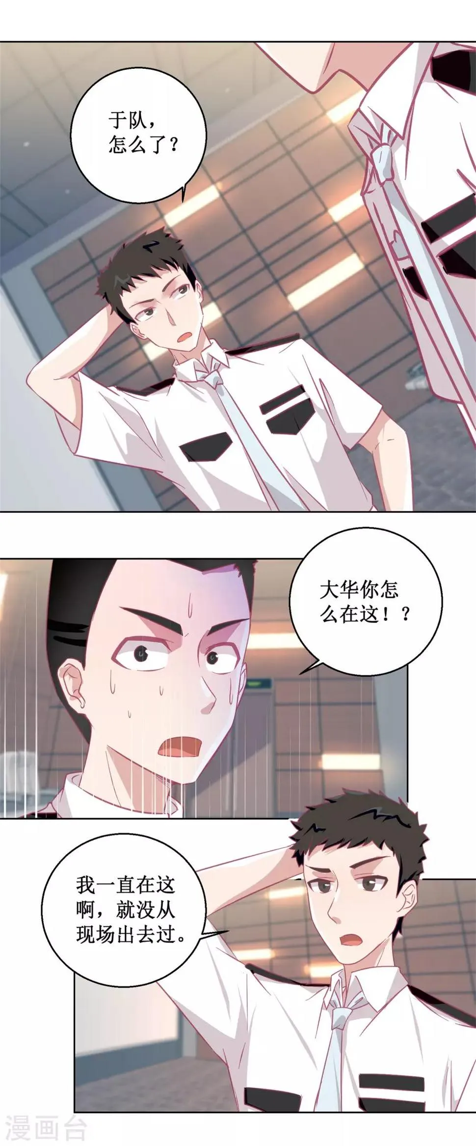 第89话 真假难辨 第7页