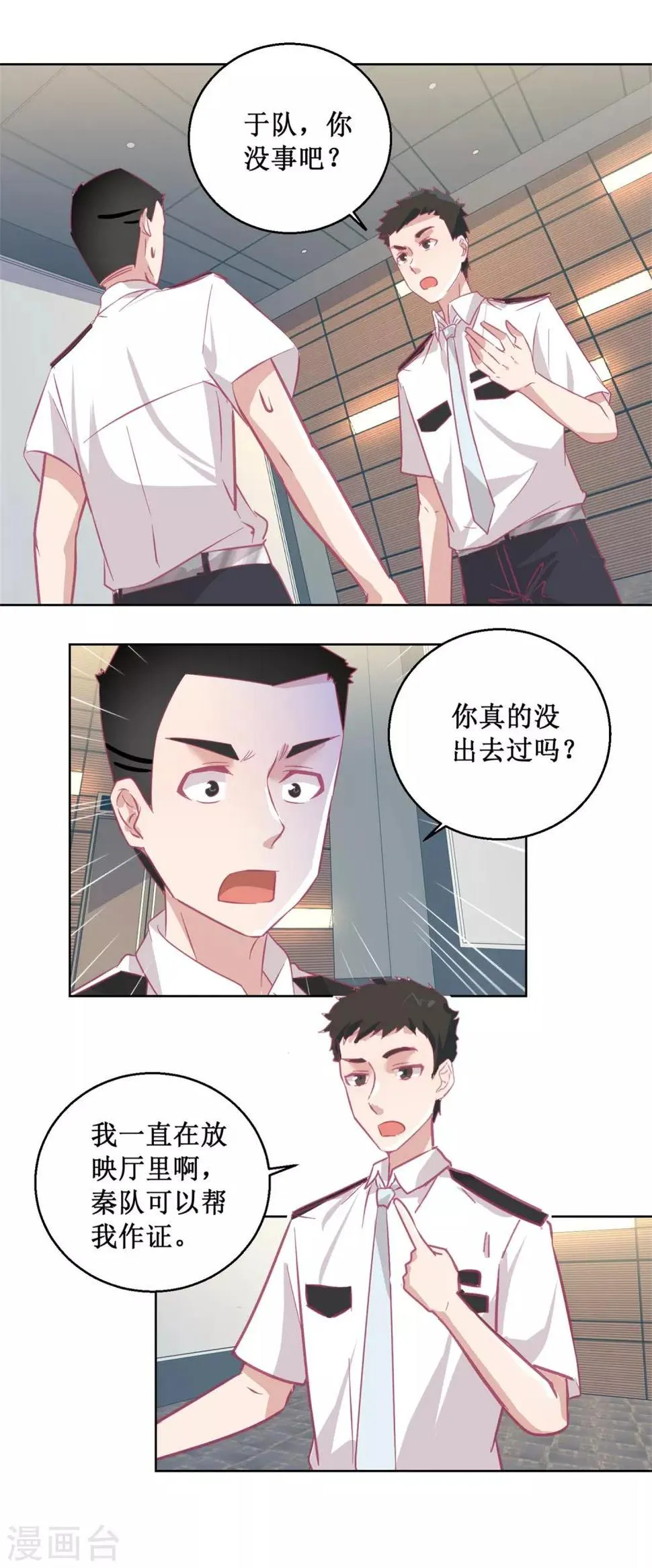 第89话 真假难辨 第8页