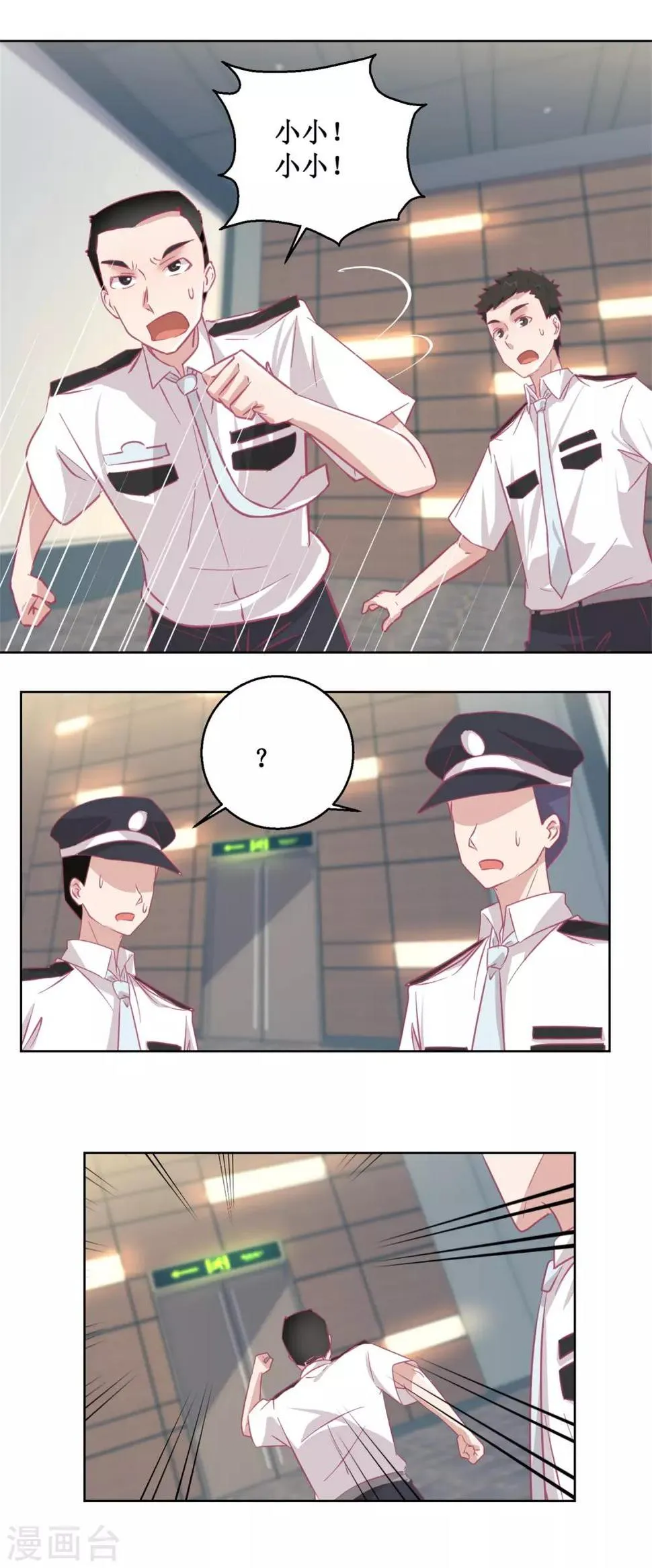 第89话 真假难辨 第9页