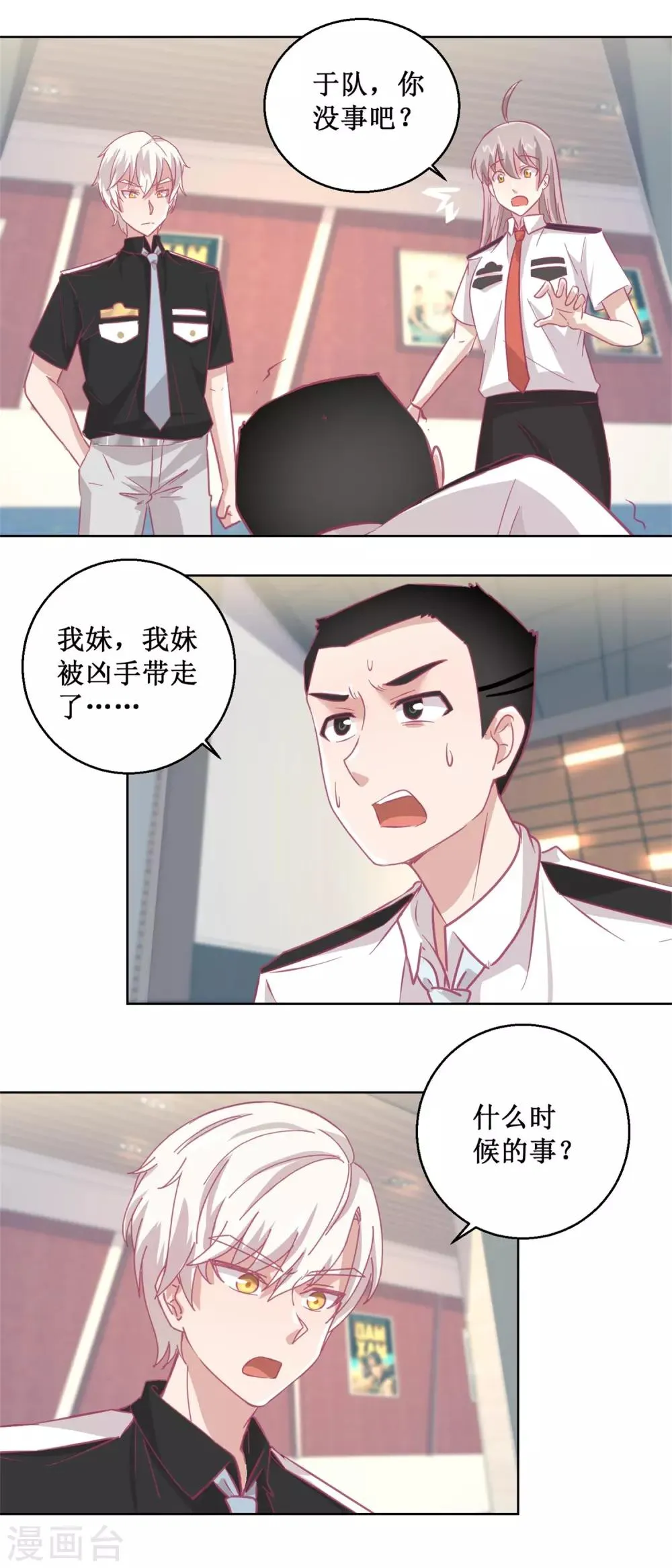 第89话 真假难辨 第11页