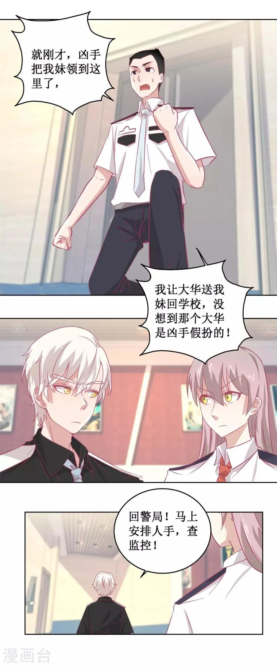 第89话 真假难辨 第12页
