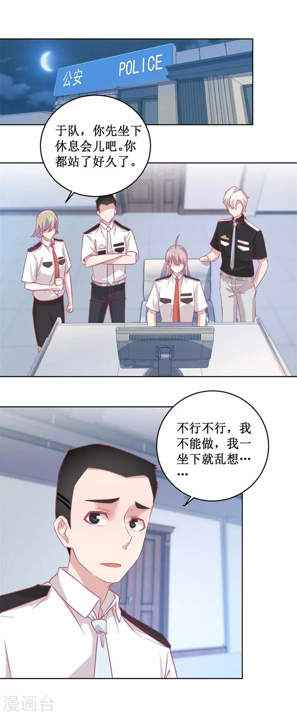 第89话 真假难辨 第13页
