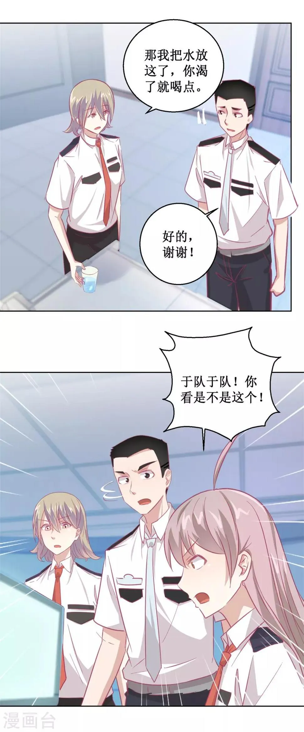 第89话 真假难辨 第14页