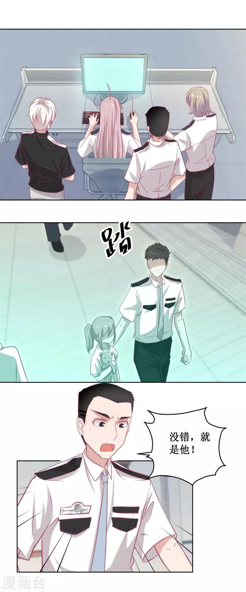第90话 嘲弄 第2页