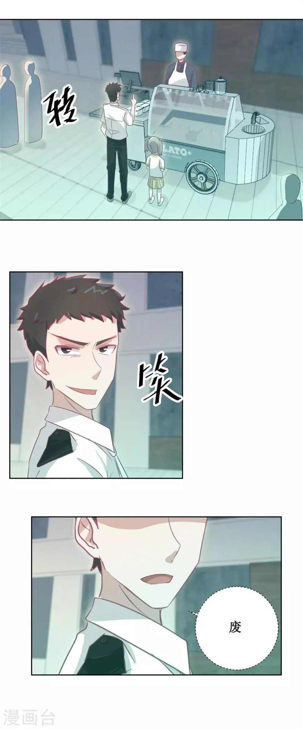 第90话 嘲弄 第4页