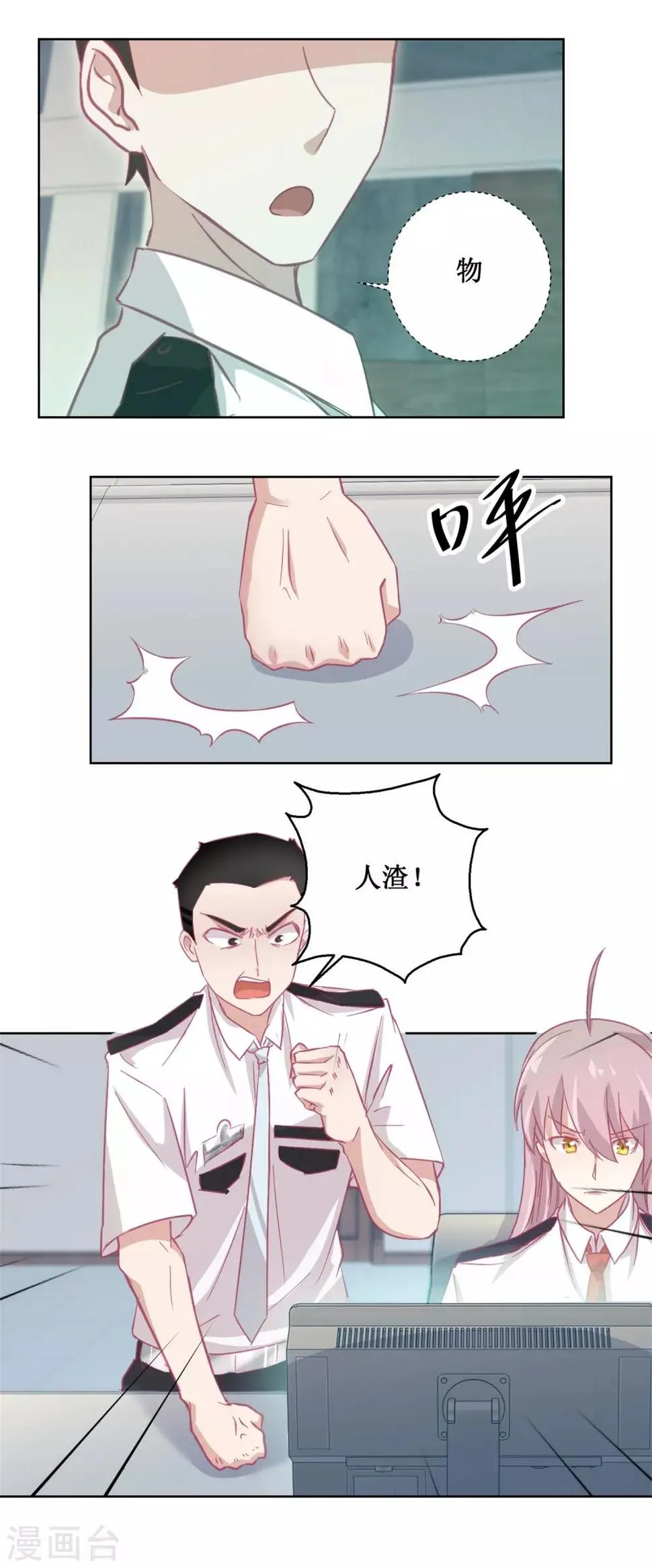 第90话 嘲弄 第5页