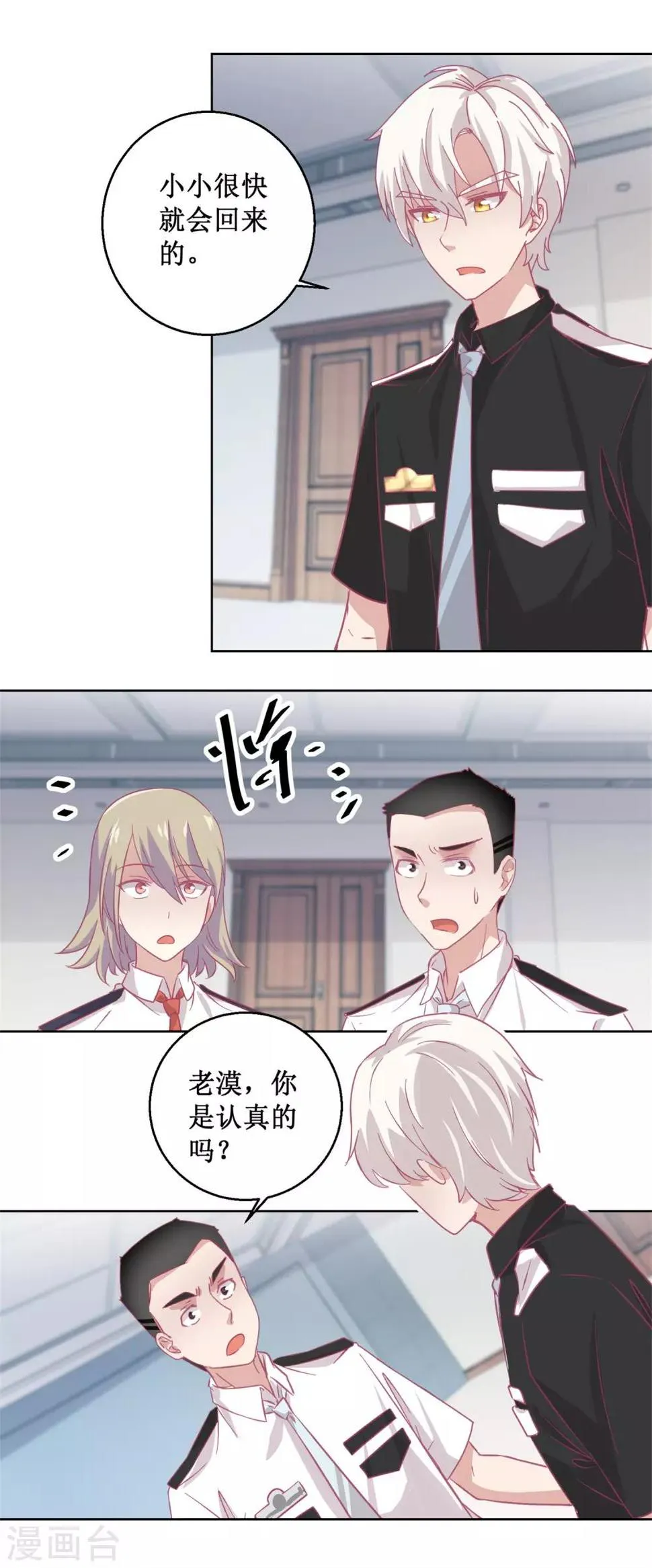 第90话 嘲弄 第6页