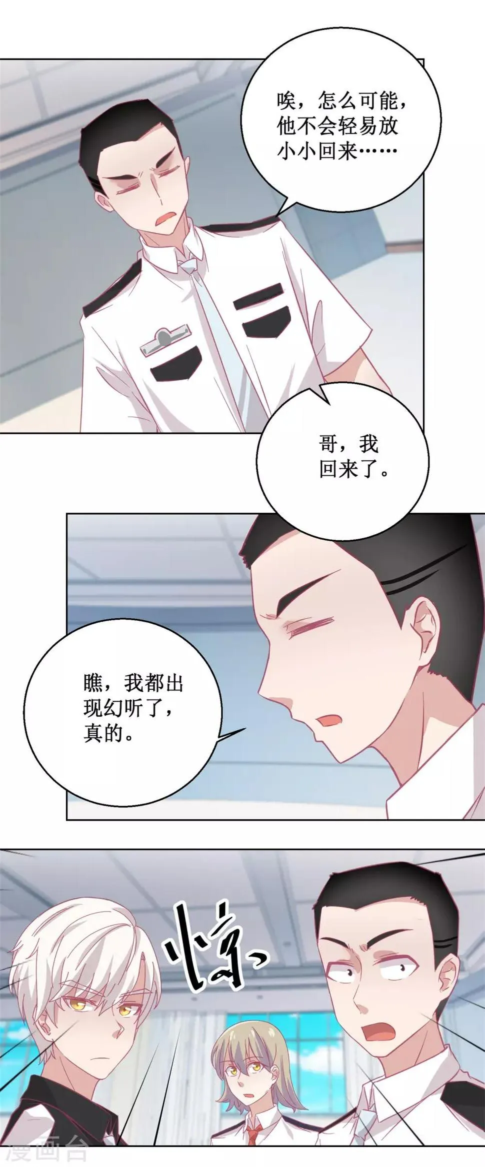 第90话 嘲弄 第7页