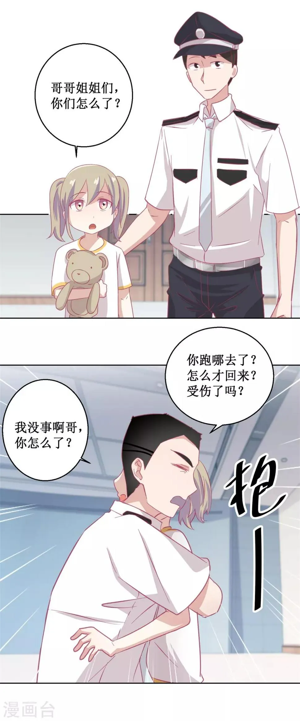 第90话 嘲弄 第8页