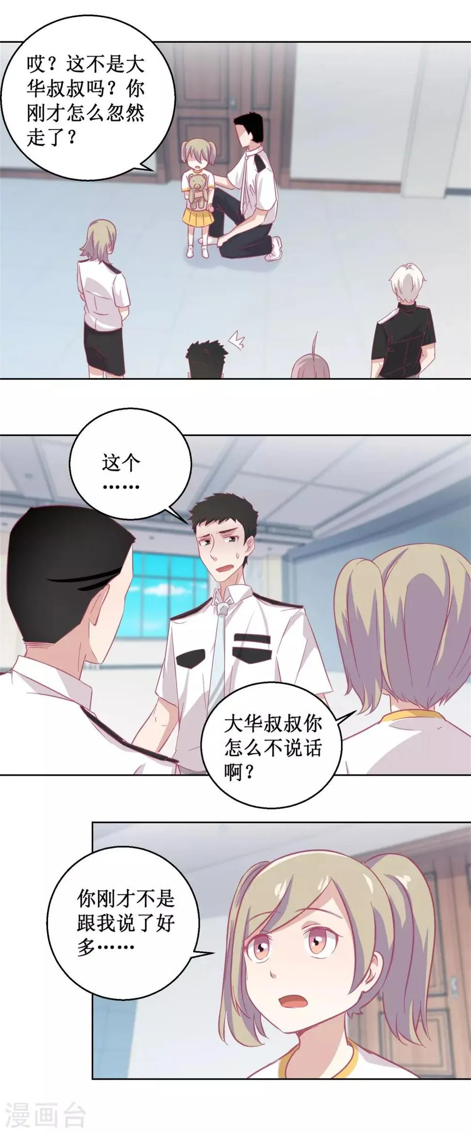 第90话 嘲弄 第9页