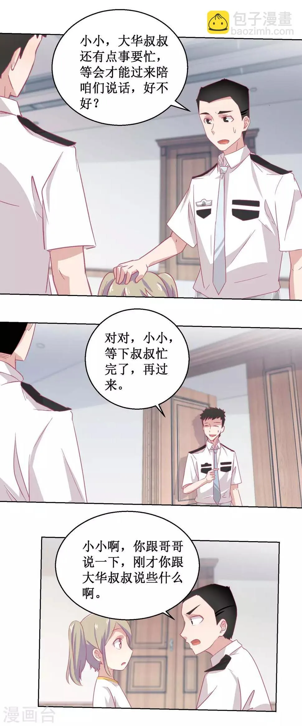 第90话 嘲弄 第10页