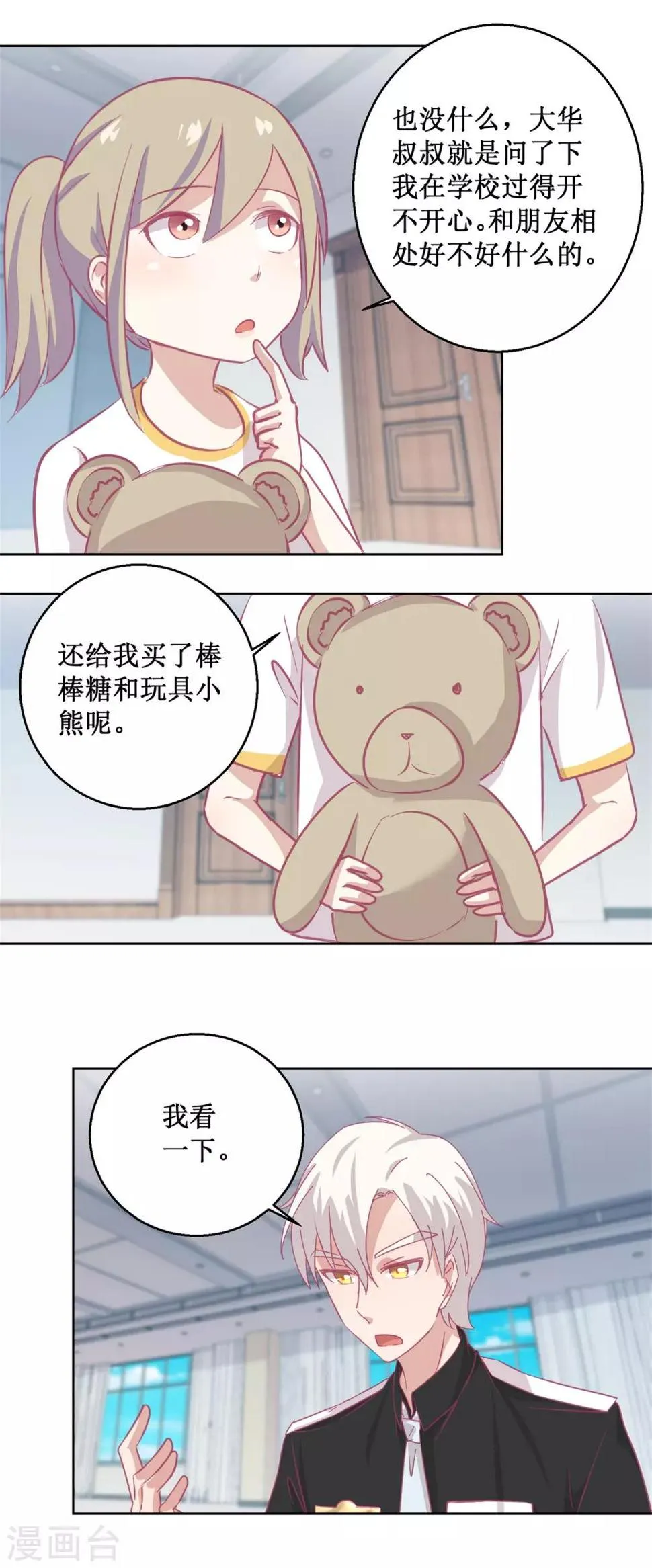 第90话 嘲弄 第11页
