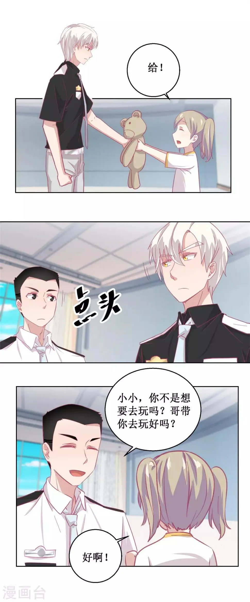 第90话 嘲弄 第12页