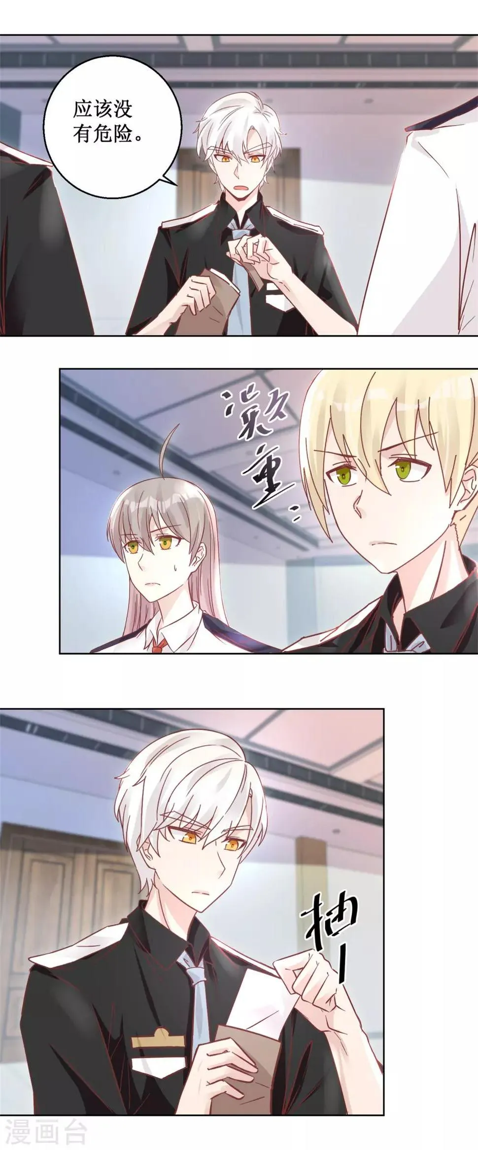 第91话 请君开启 第3页