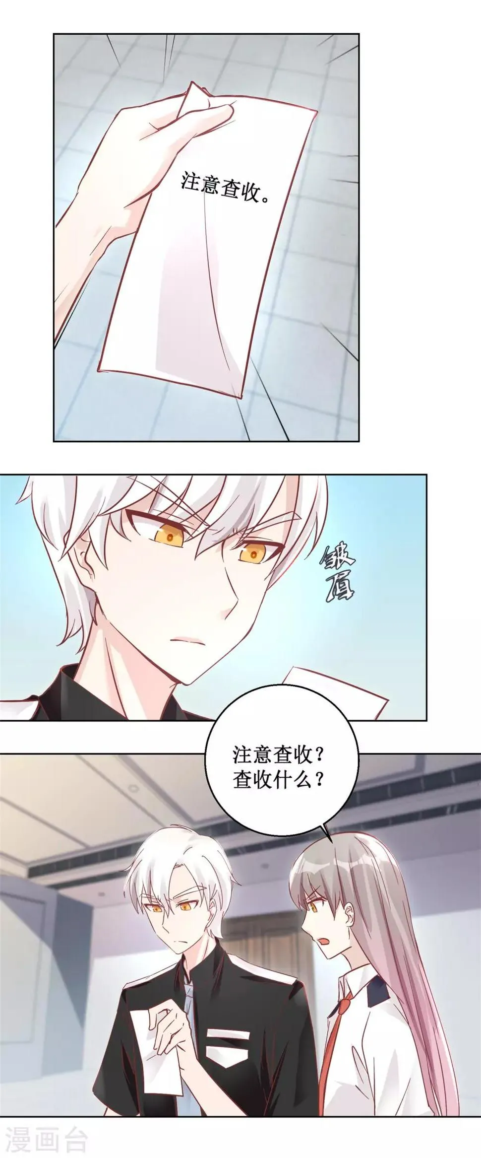 第91话 请君开启 第4页