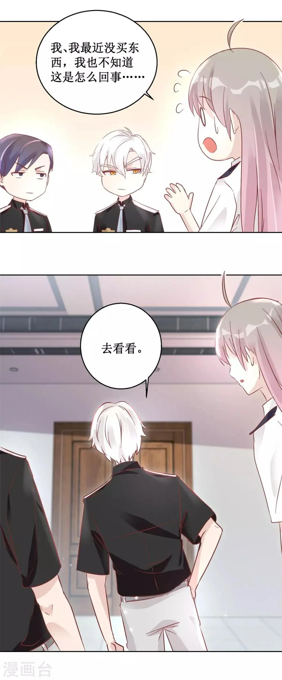 第91话 请君开启 第6页