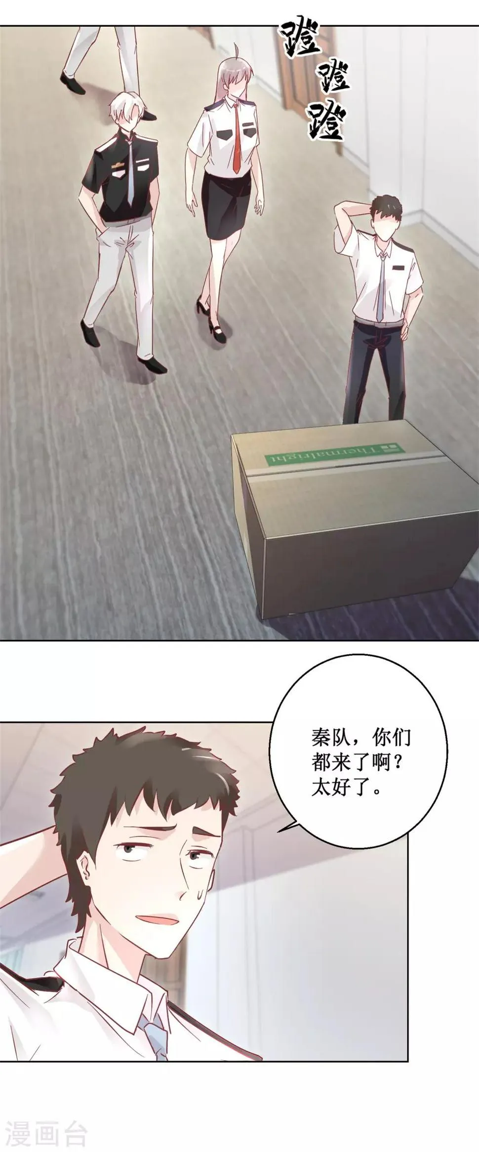 第91话 请君开启 第7页