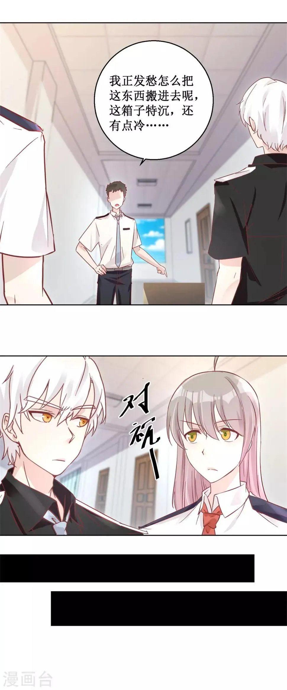第91话 请君开启 第8页