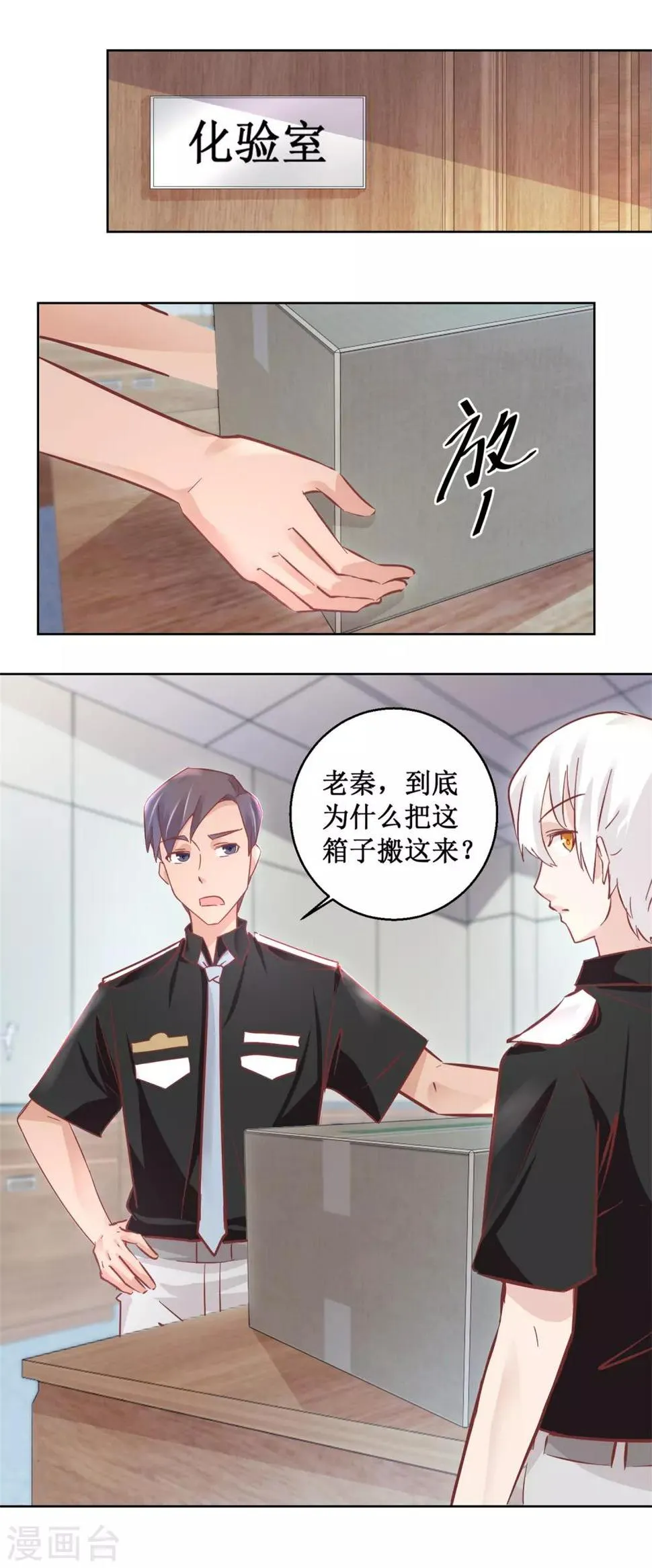 第91话 请君开启 第9页