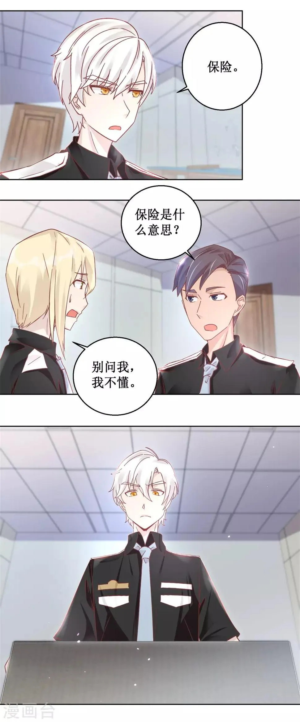 第91话 请君开启 第10页