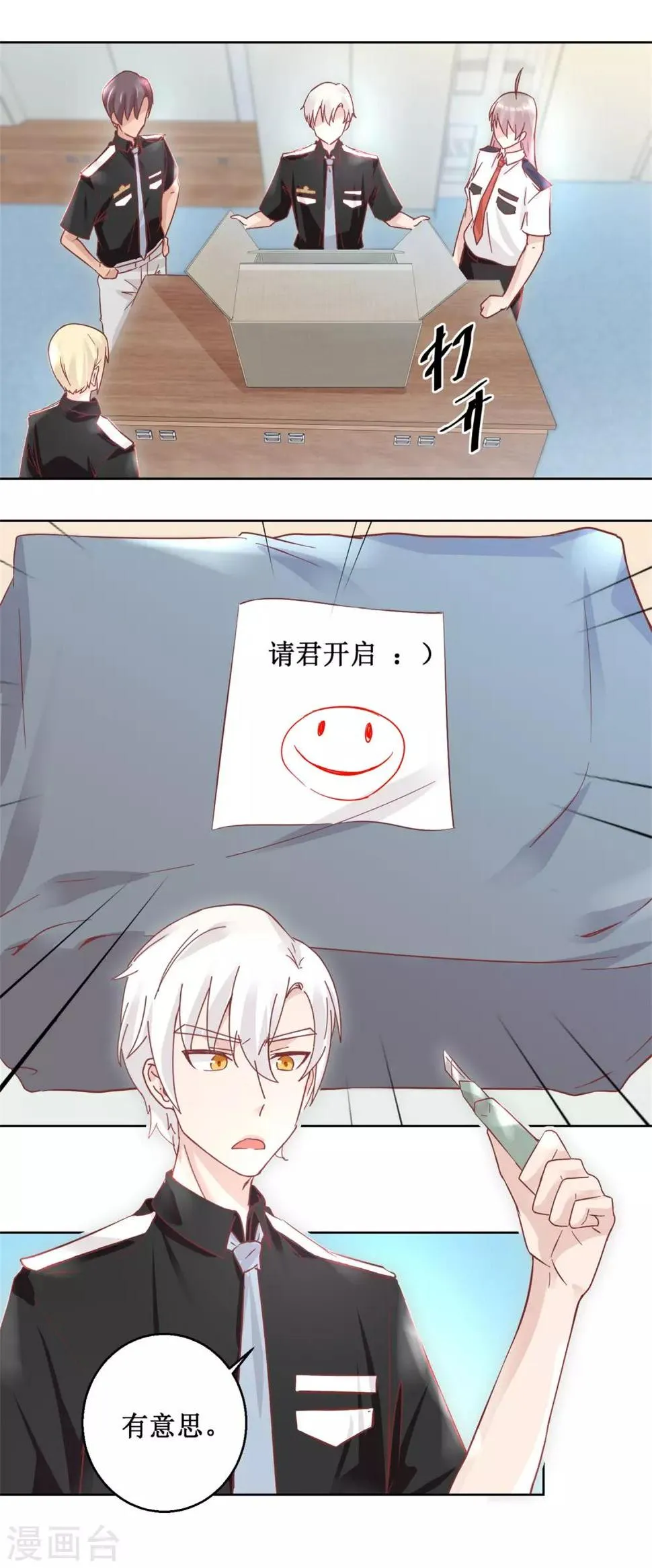 第91话 请君开启 第11页
