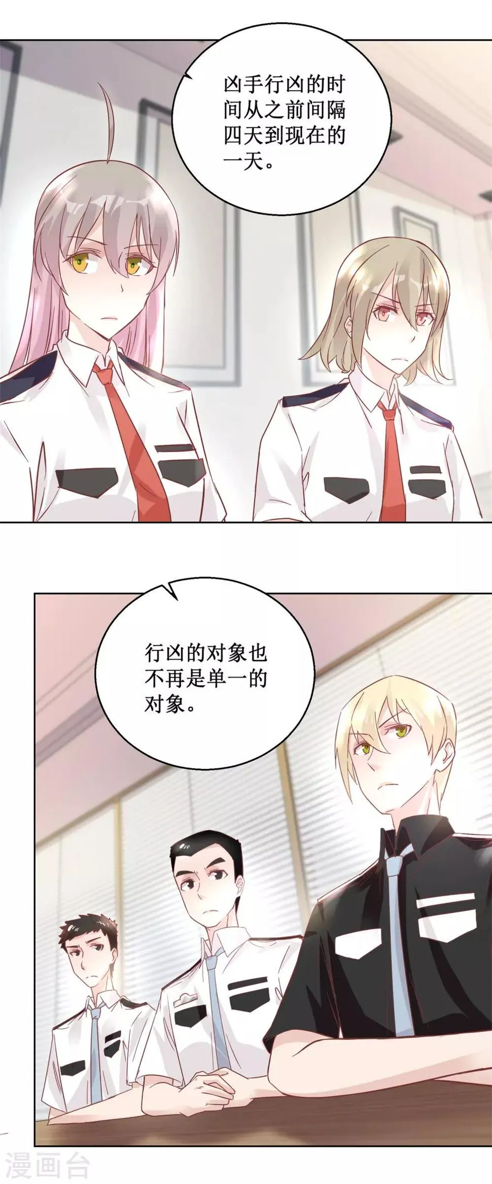 第92话 三天之内 第3页