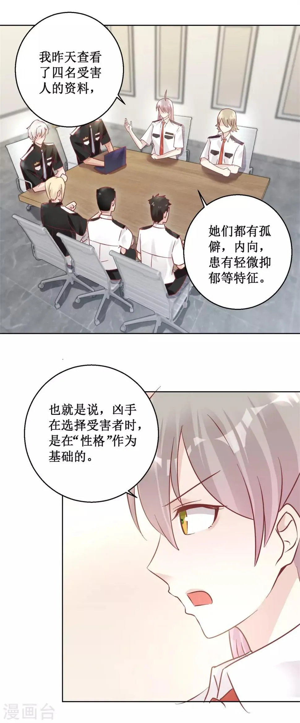 第92话 三天之内 第5页