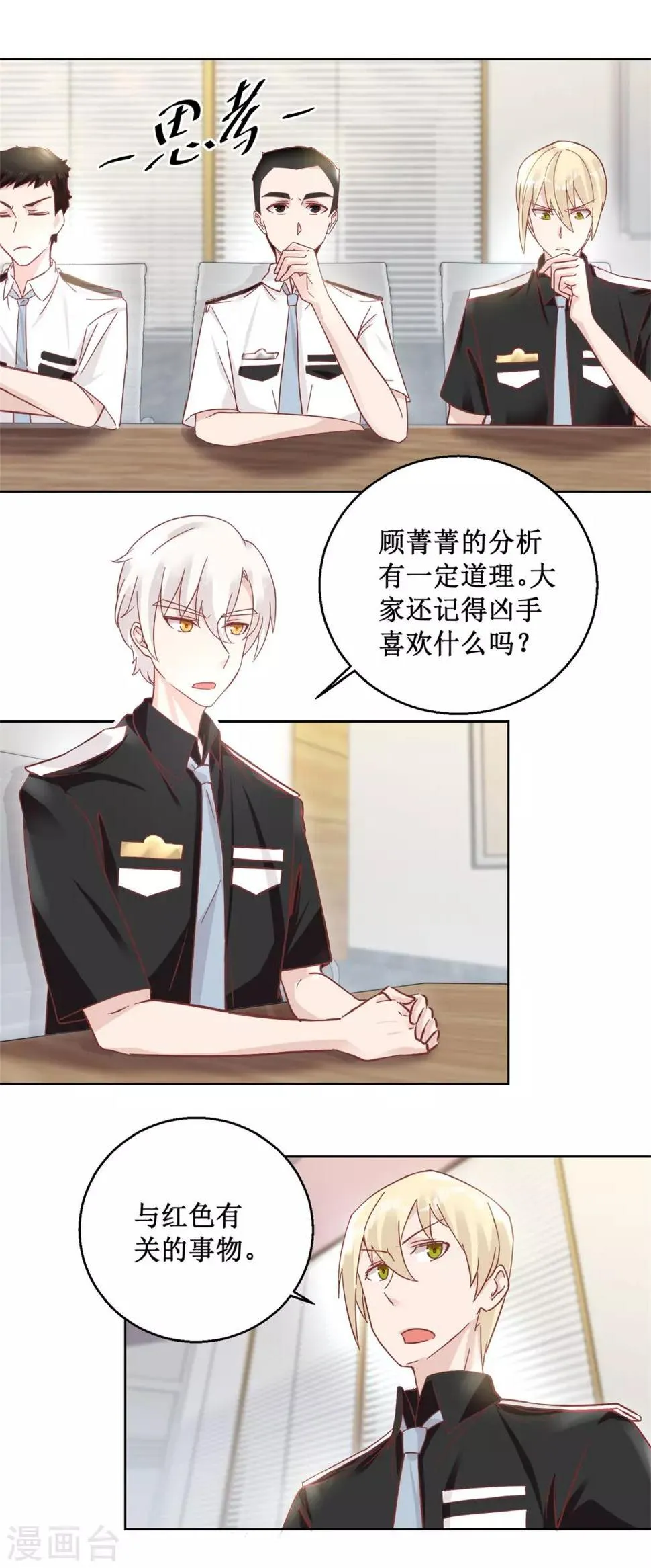 第92话 三天之内 第6页