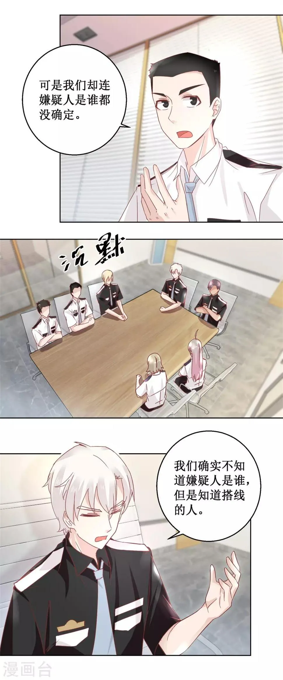 第92话 三天之内 第8页