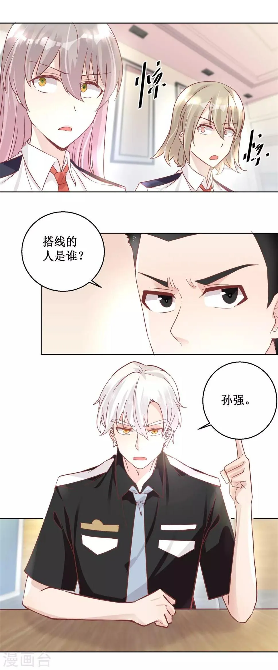 第92话 三天之内 第9页