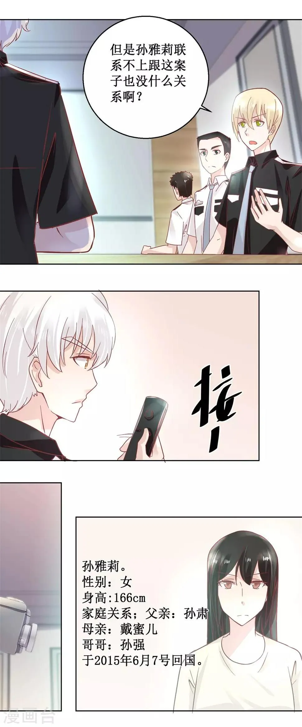 第92话 三天之内 第13页