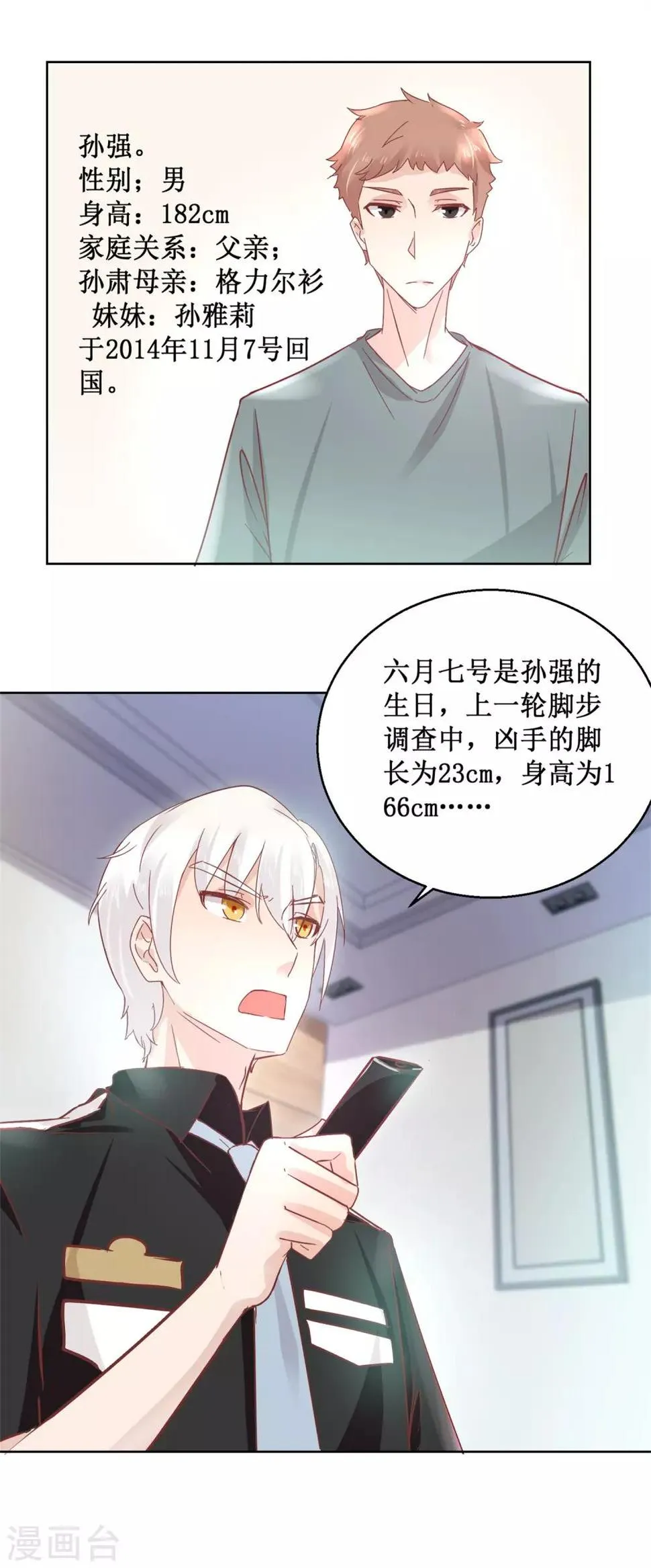 第92话 三天之内 第14页