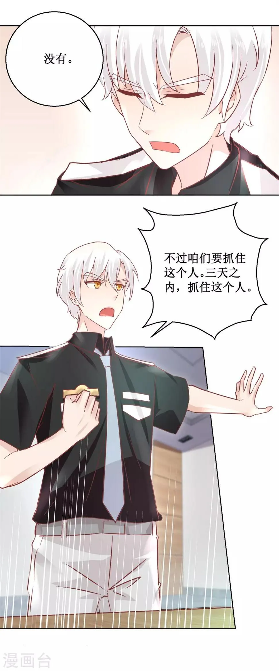 第92话 三天之内 第16页