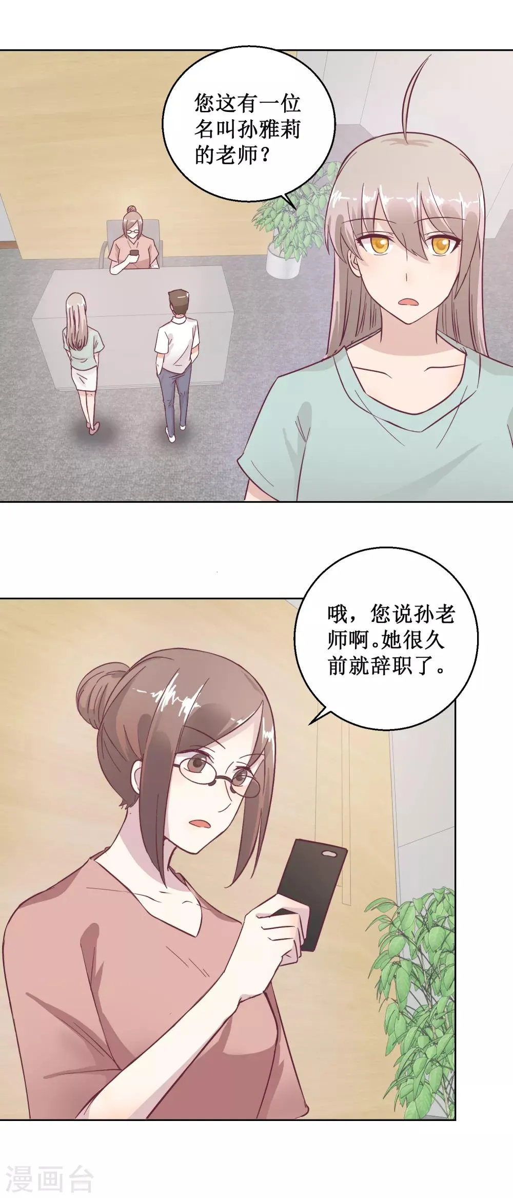第93话 失踪 第5页