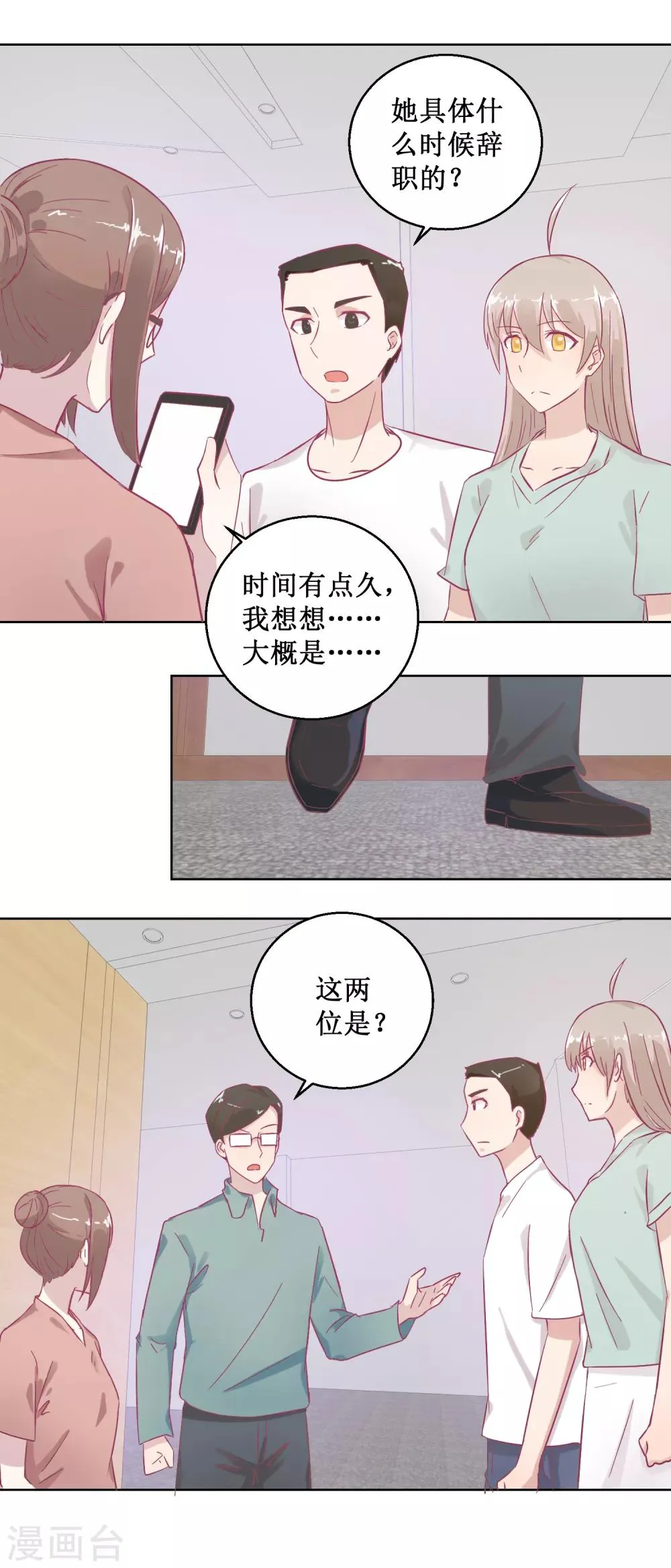 第93话 失踪 第6页