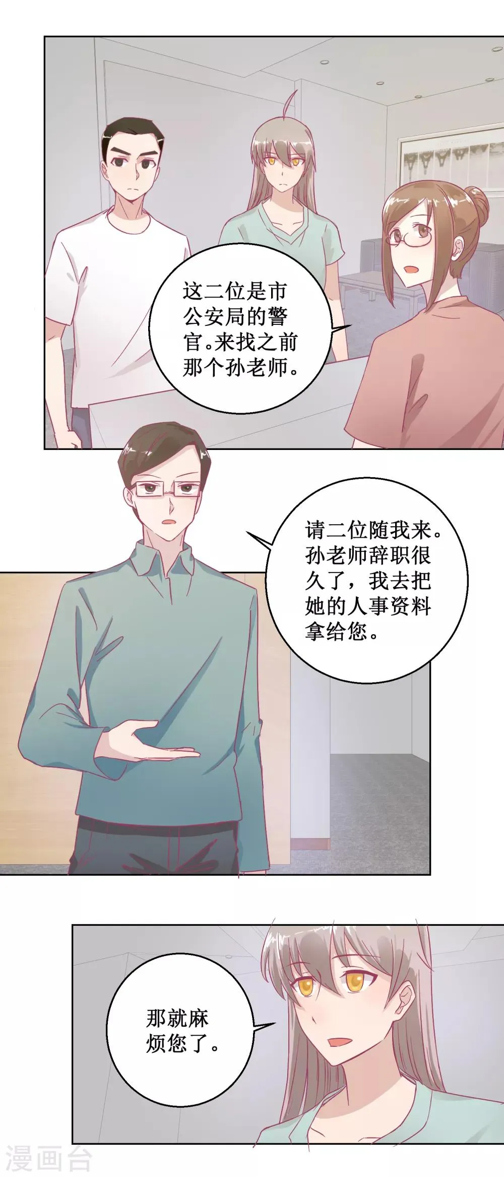 第93话 失踪 第7页