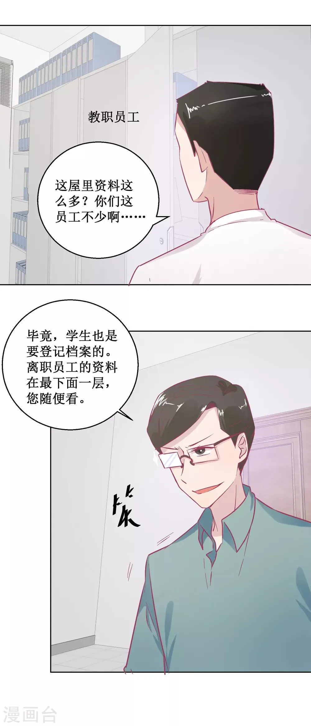 第93话 失踪 第9页
