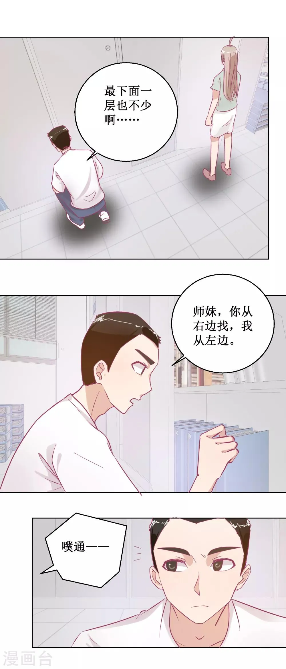 第93话 失踪 第10页