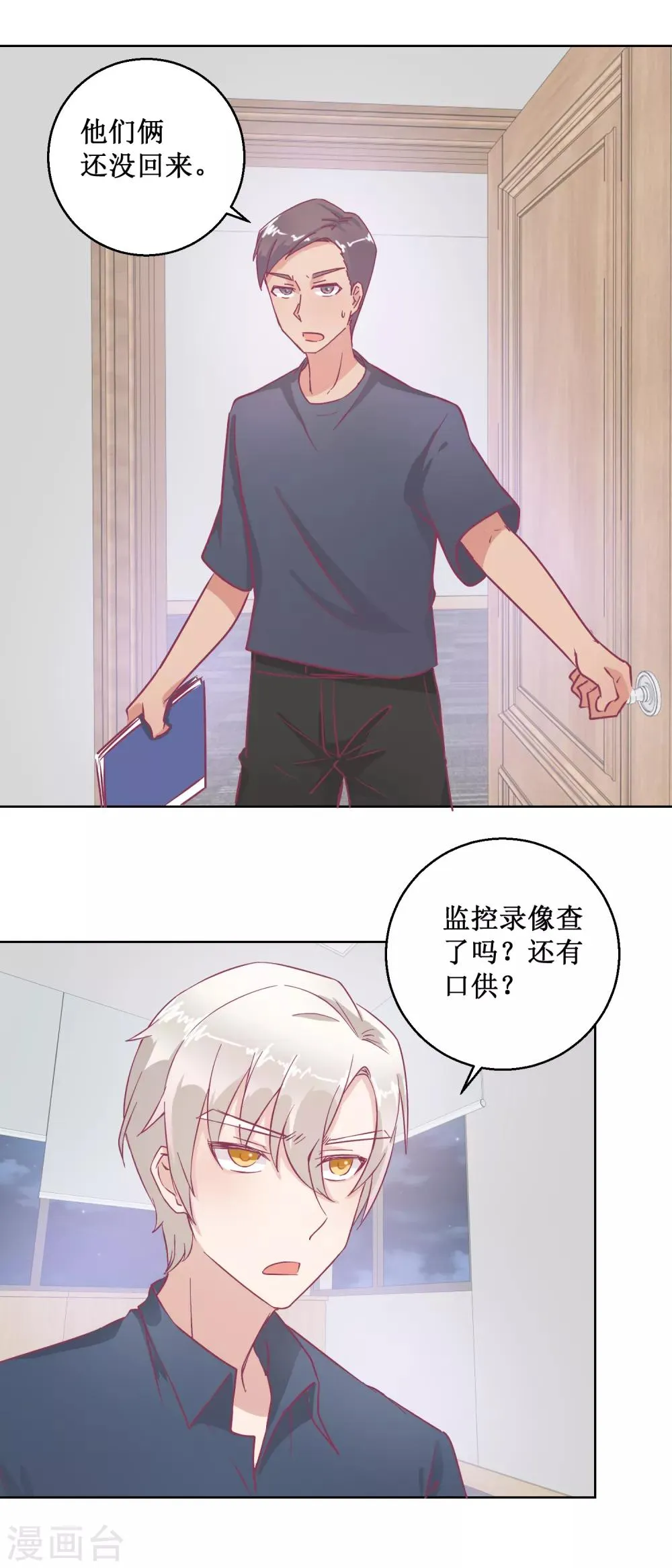 第93话 失踪 第14页